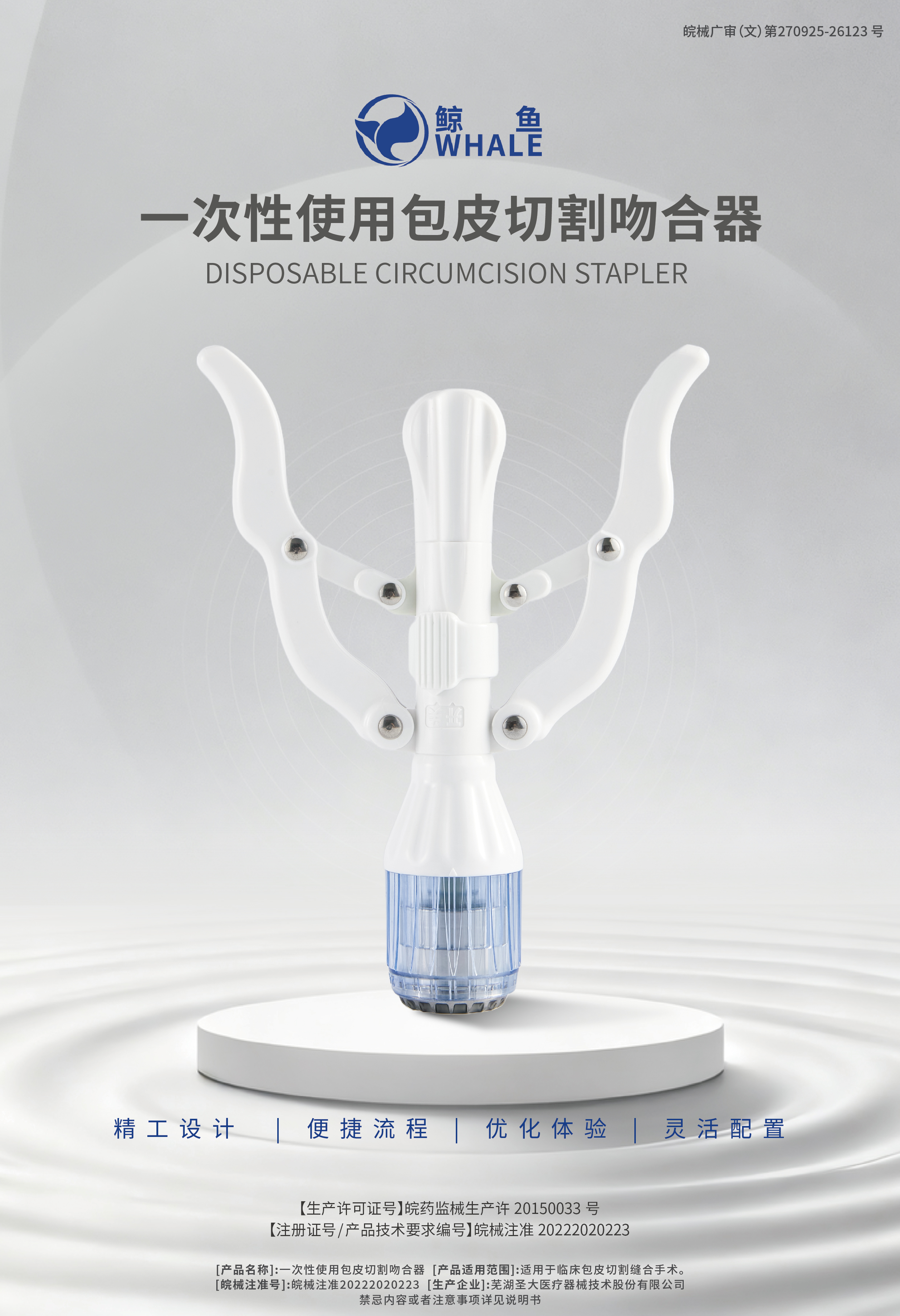 鲸鱼—一次性使用包皮切割吻合器